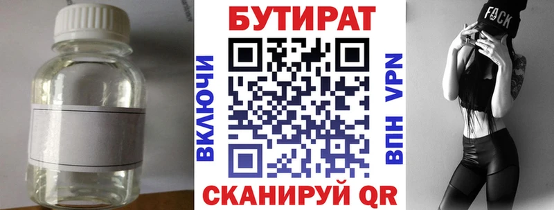 БУТИРАТ оксибутират  Купить закладки  Лысково 